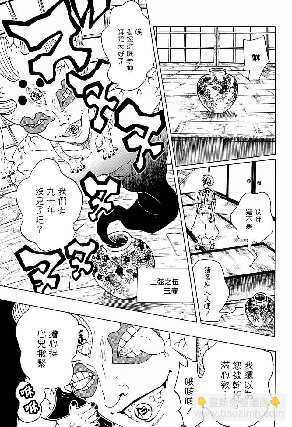 第98話上弦聚首 鬼滅之刃 包子漫畫