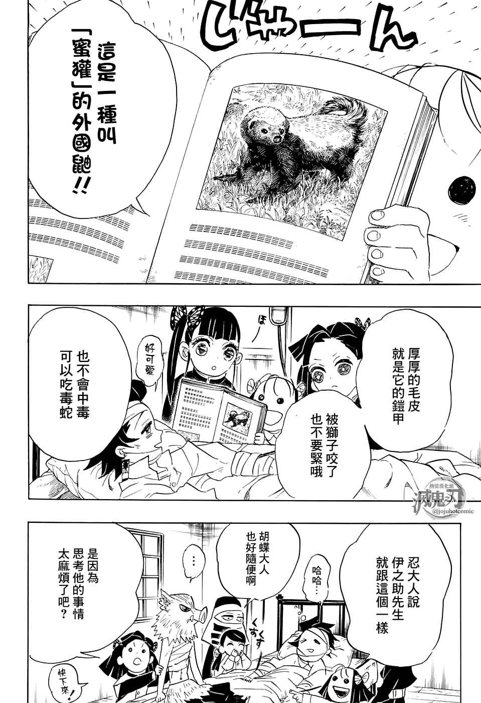 第100話去吧往鍛刀人的村子 鬼滅之刃 包子漫畫