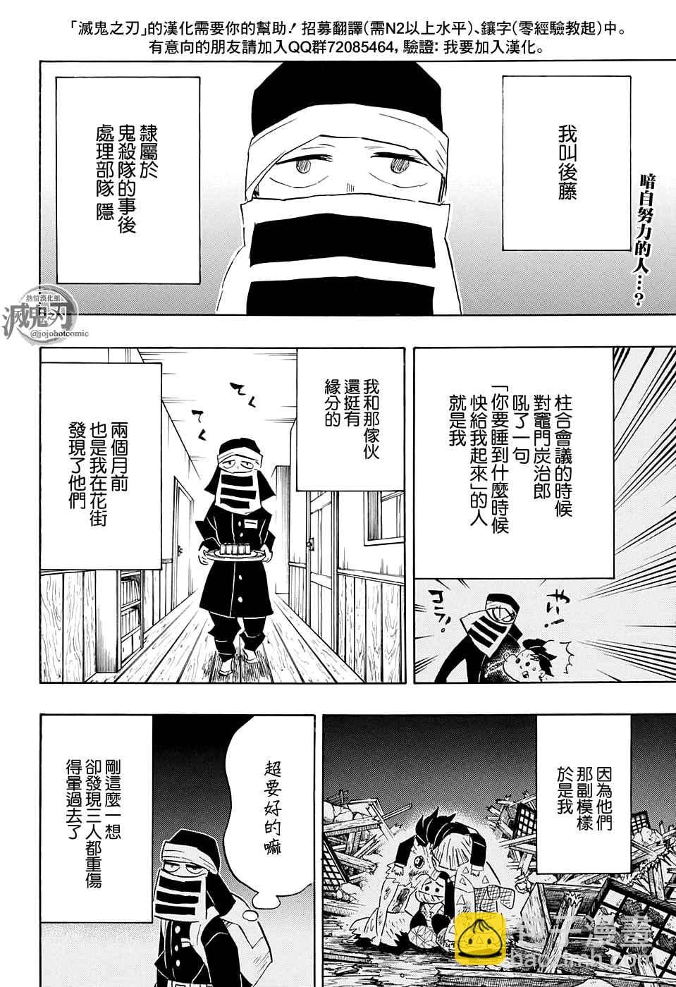 第100話去吧往鍛刀人的村子 鬼滅之刃 包子漫畫