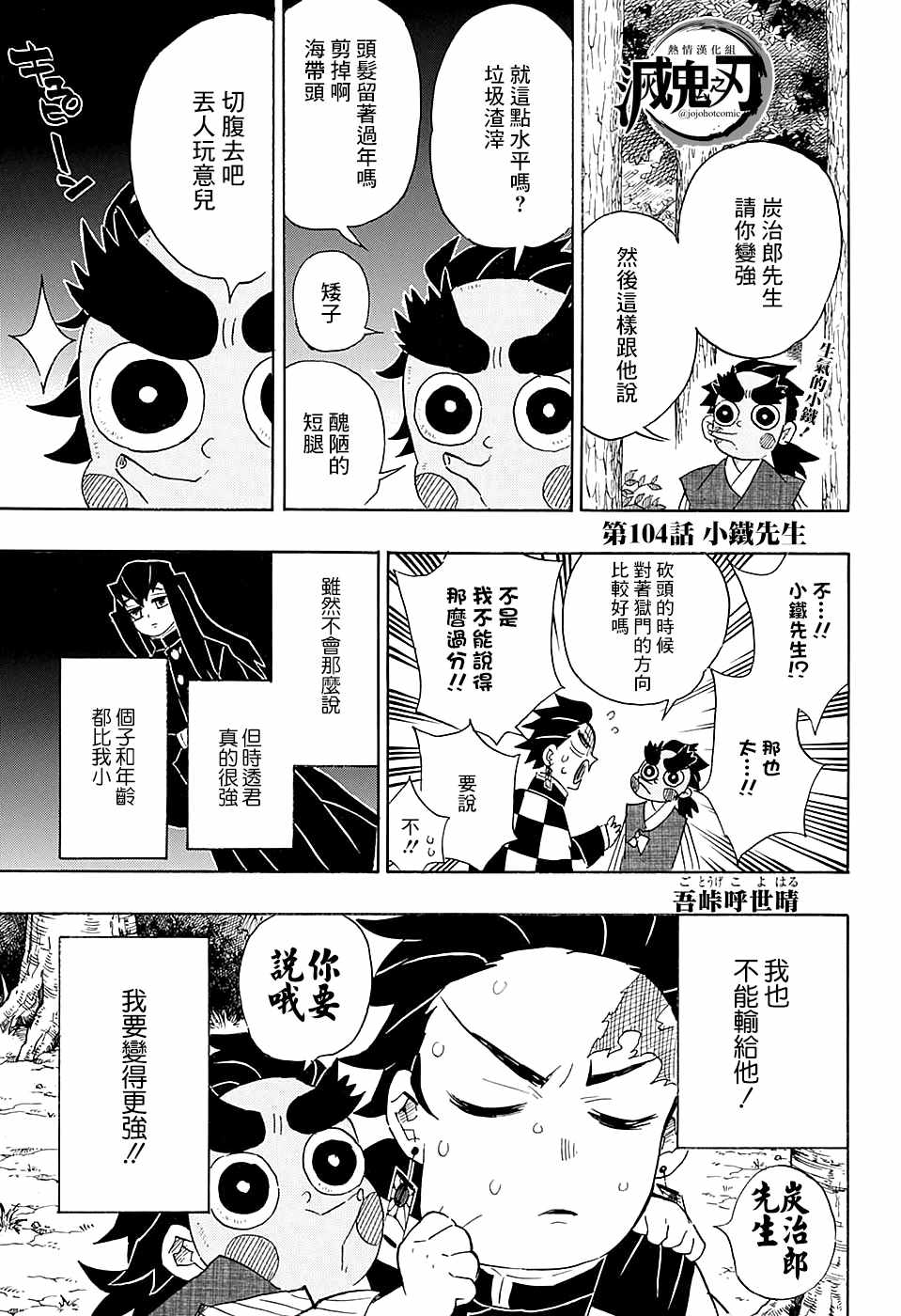 鬼滅之刃 - 第104話 小鐵先生 - 1