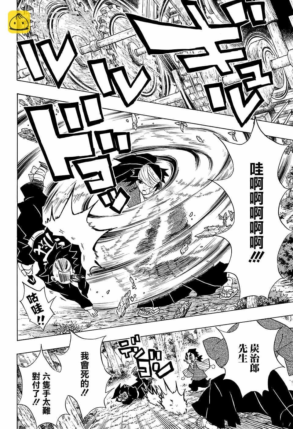 鬼滅之刃 - 第104話 小鐵先生 - 2