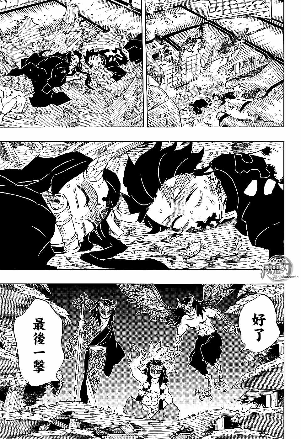 第110話破屋裡偷偷摸摸 鬼滅之刃 包子漫畫
