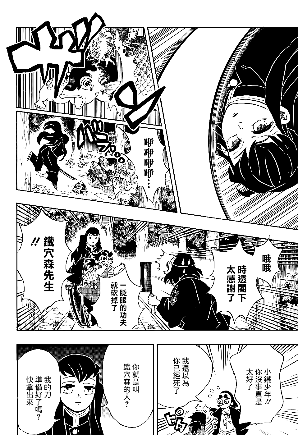 第110話破屋裡偷偷摸摸 鬼滅之刃 包子漫畫