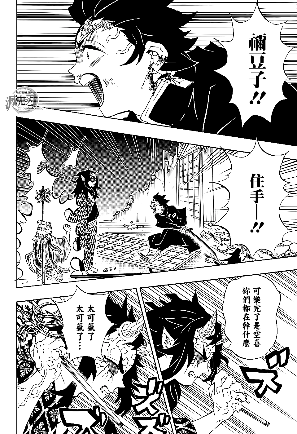 第110話破屋裡偷偷摸摸 鬼滅之刃 包子漫畫
