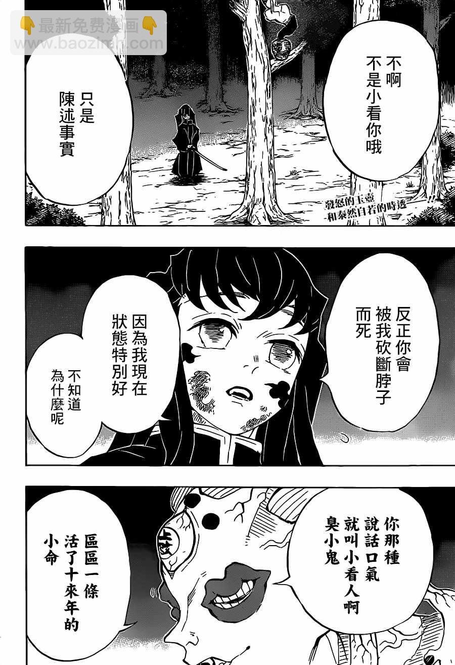鬼滅之刃 - 第120話 嘴炮合戰 - 2