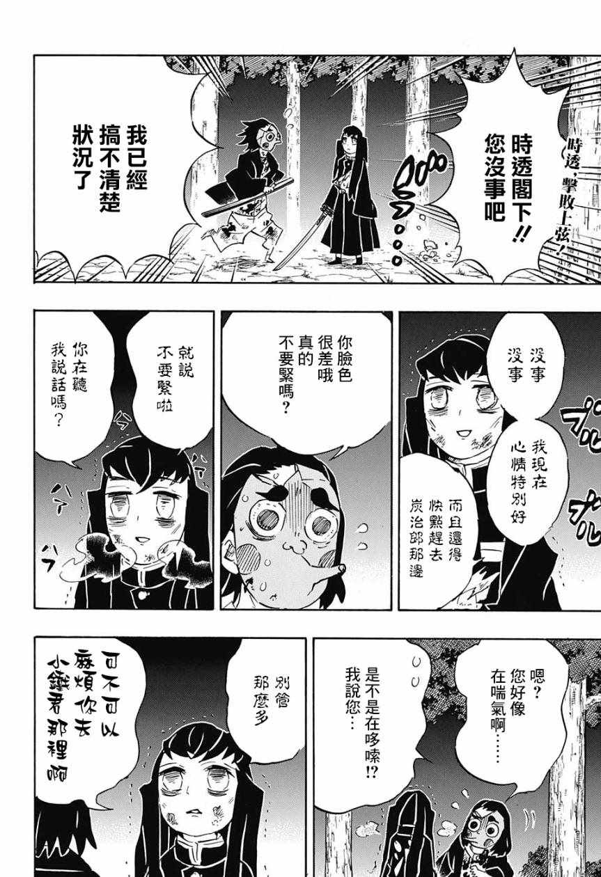 第122話那是暫時性的興奮狀態 鬼滅之刃 包子漫畫