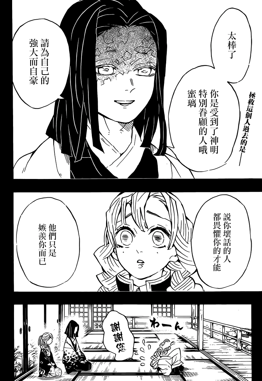 鬼滅之刃 - 第124話 給我適可而止笨蛋 - 2