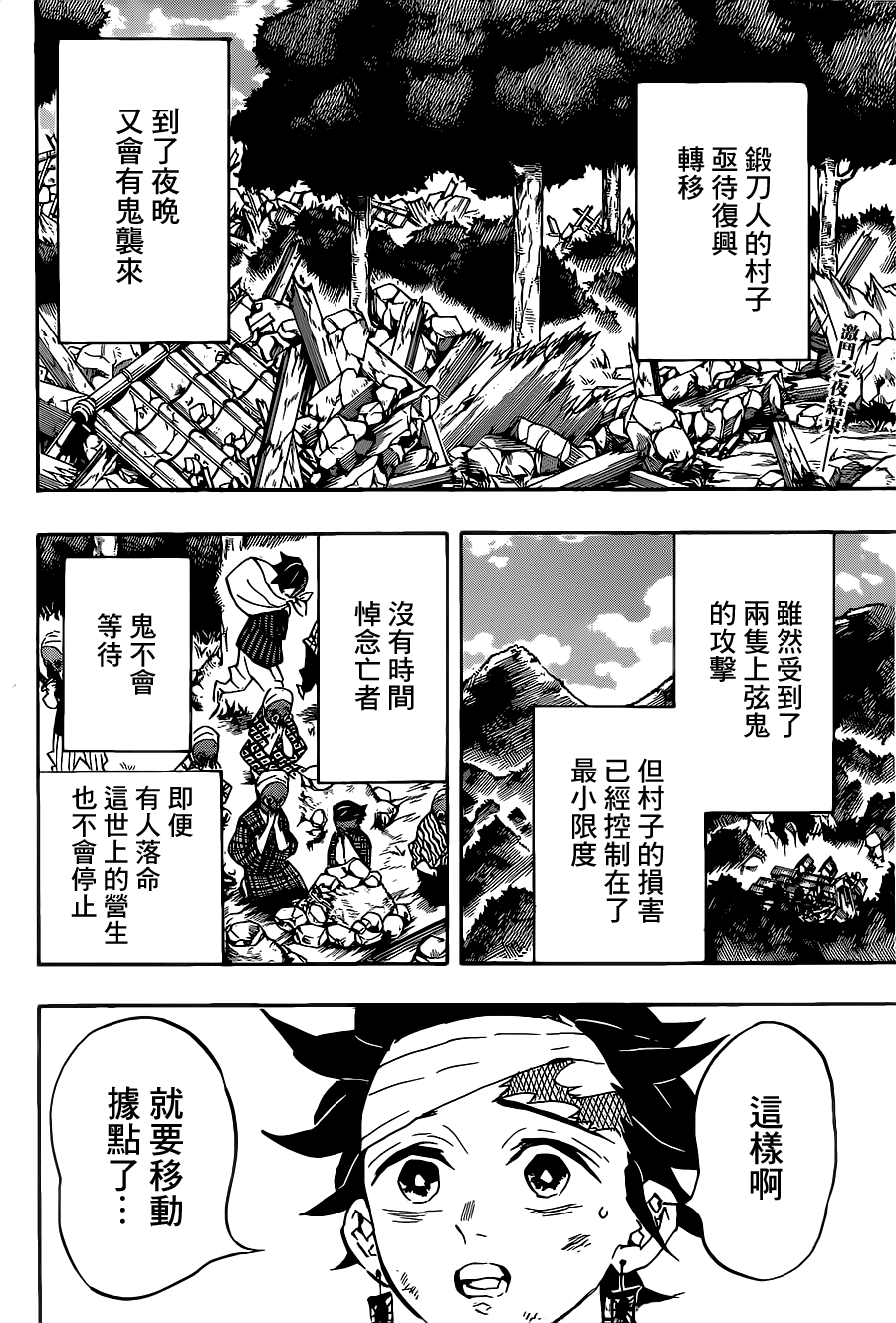 第128話請指教 鬼滅之刃 包子漫畫