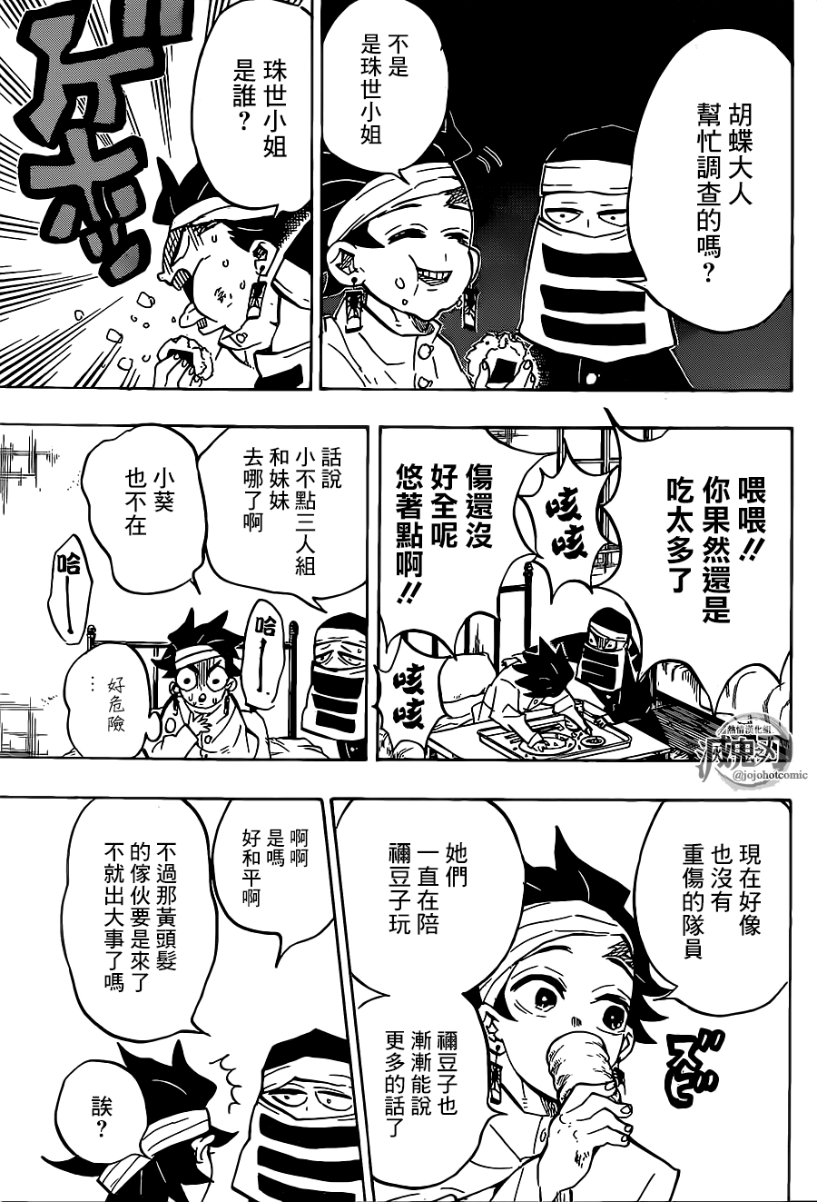 第128話請指教 鬼滅之刃 包子漫畫