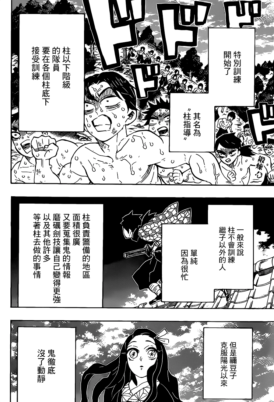 第130話容身處 鬼滅之刃 包子漫畫
