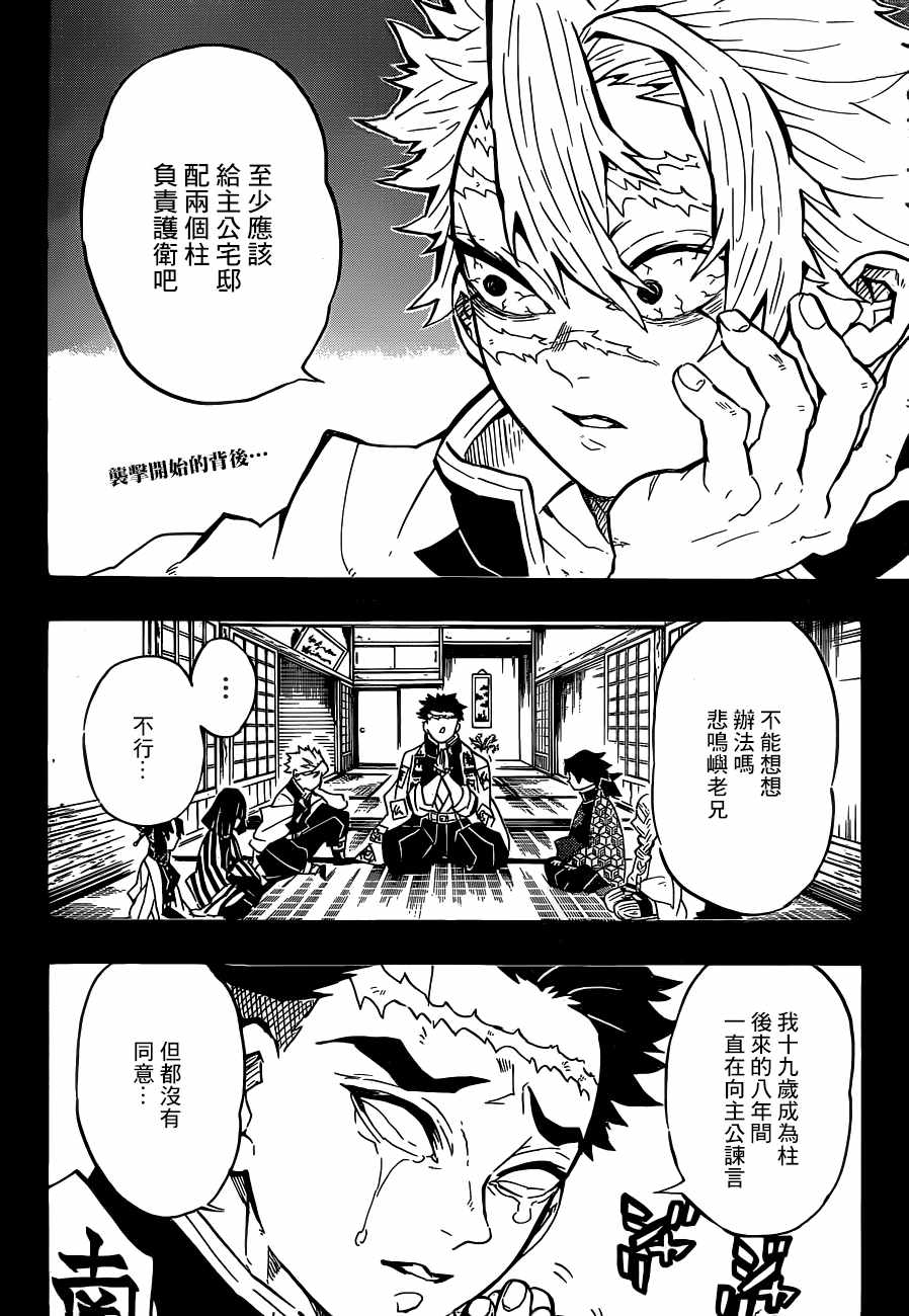 第138話急轉直下 鬼滅之刃 包子漫畫 第138話急轉直下 鬼滅之刃 包子漫畫