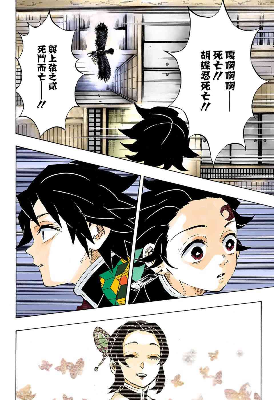 第144話繼承者們 鬼滅之刃 包子漫畫 第144話繼承者們 鬼滅之刃 包子漫畫