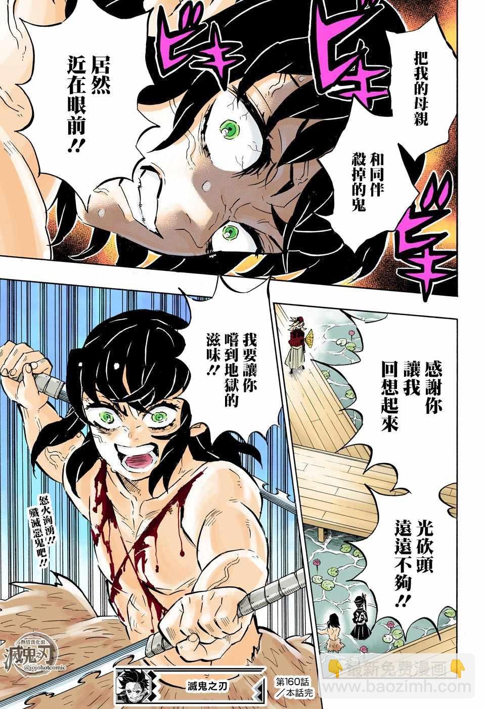 第160話重疊的音容甦醒的記憶 鬼滅之刃 包子漫畫