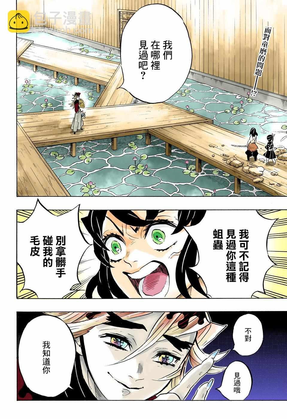 鬼滅之刃 - 第160話 重疊的音容 甦醒的記憶 - 2