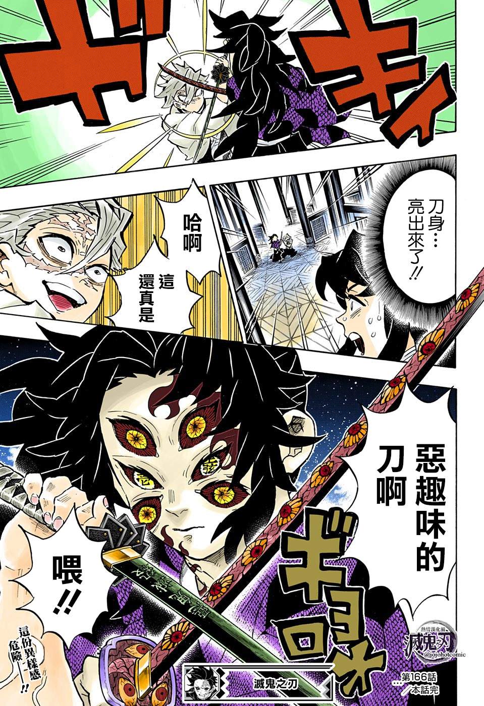 第166話本心 鬼滅之刃 包子漫畫