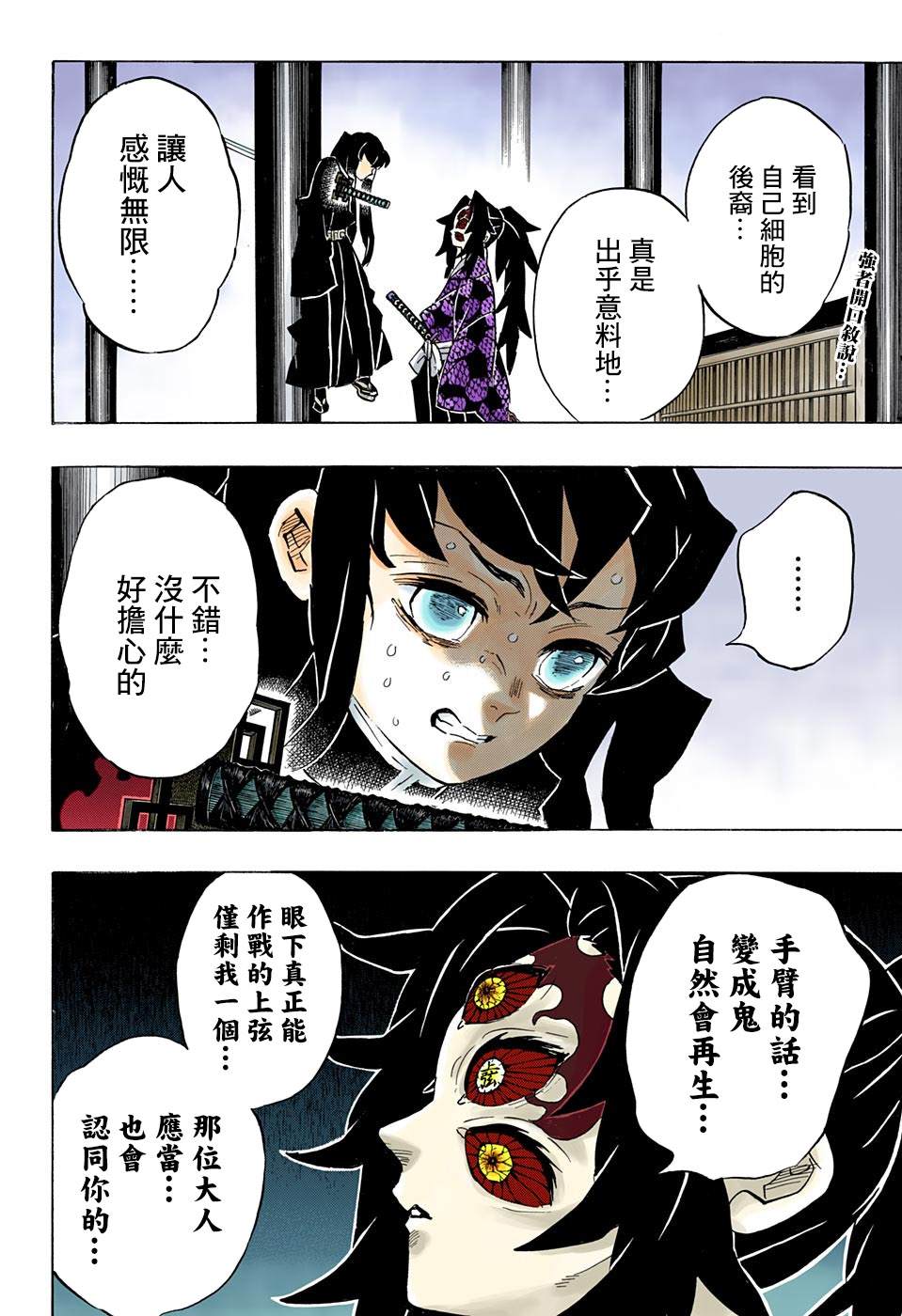 第166話本心 鬼滅之刃 包子漫畫