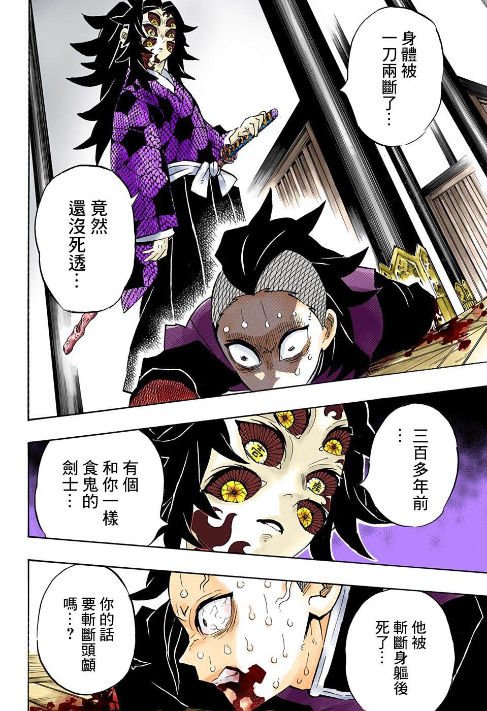 第166話本心 鬼滅之刃 包子漫畫