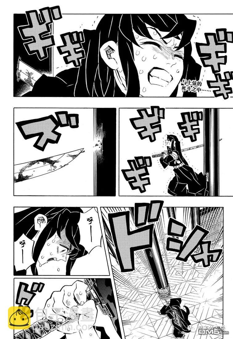鬼滅之刃 - 第170話 不動之柱 - 2