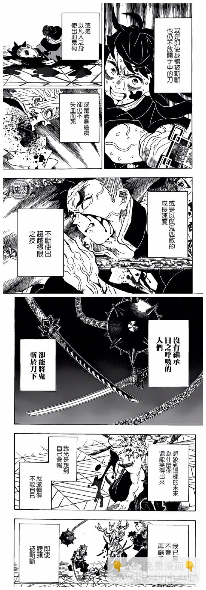 第176話 鬼滅之刃 包子漫畫