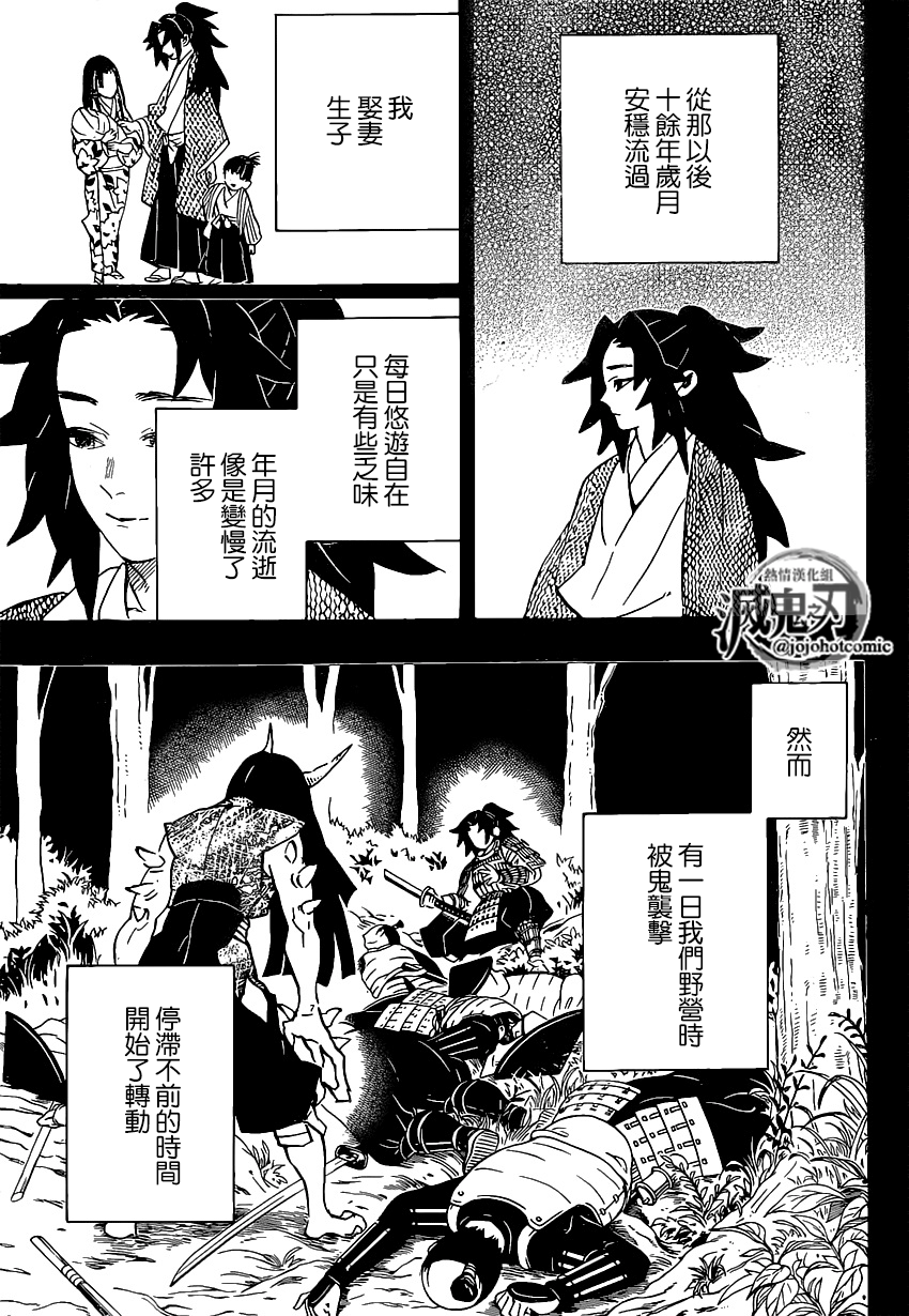 第178話無論多少次伸出雙手 鬼滅之刃 包子漫畫