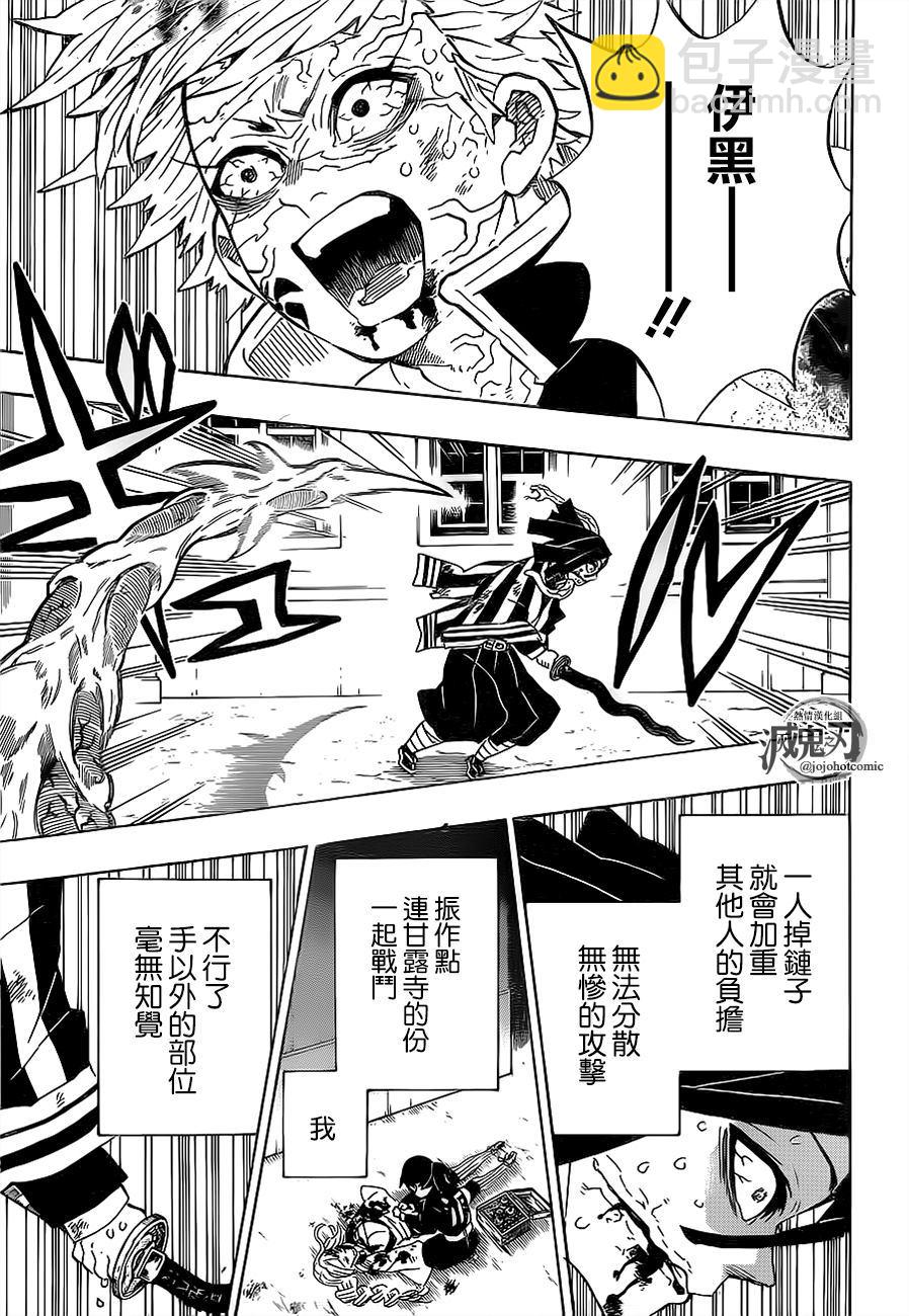 第190話源源不斷 鬼滅之刃 包子漫畫