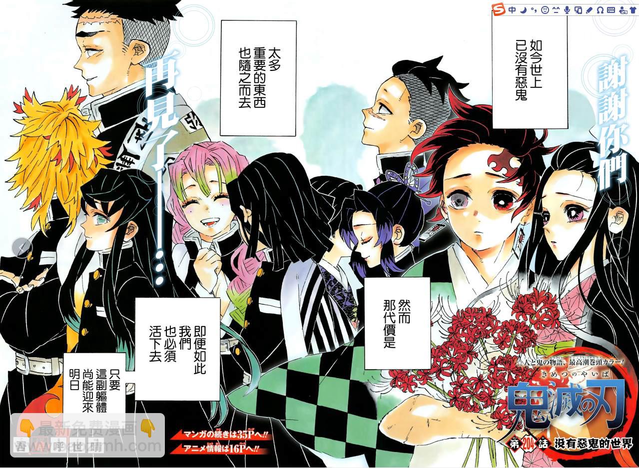 鬼滅之刃 - 第204話 沒有惡鬼的世界 - 2