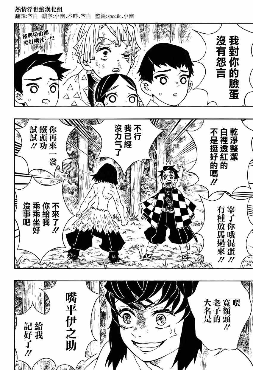 鬼滅之刃 - 第27話 嘴平伊之助 - 2
