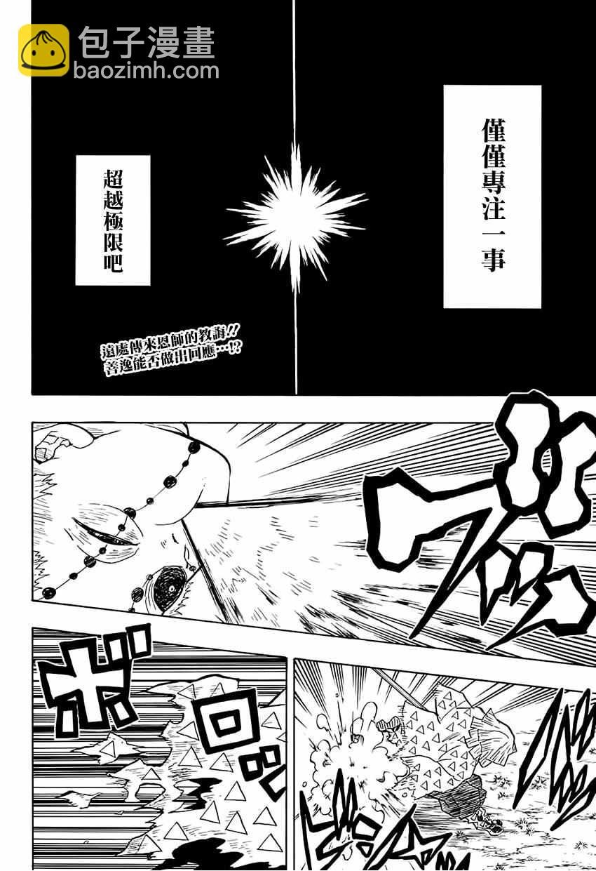 鬼滅之刃 - 第34話 堅韌之刃 - 2