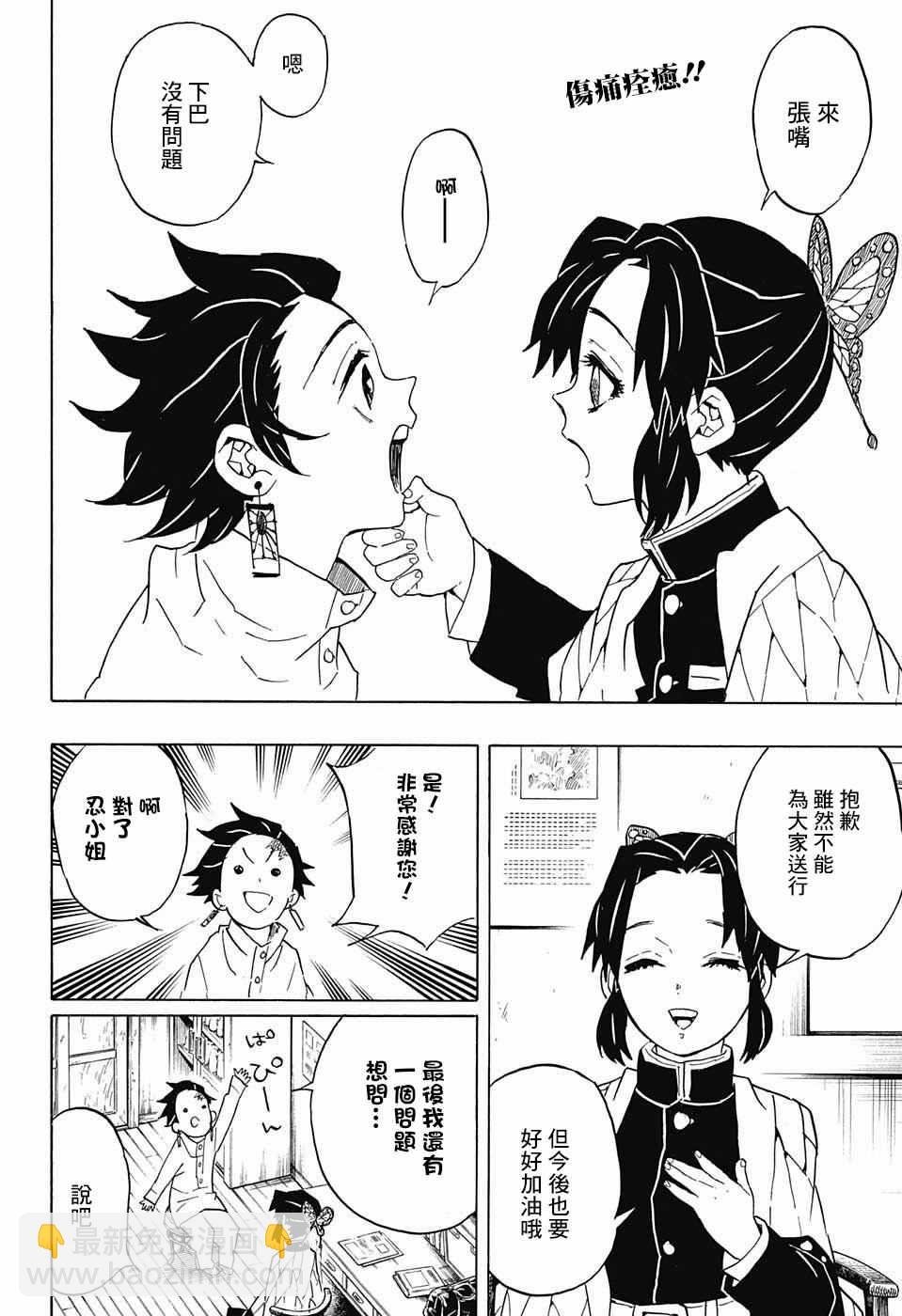 鬼滅之刃 - 第53話 你是 - 2