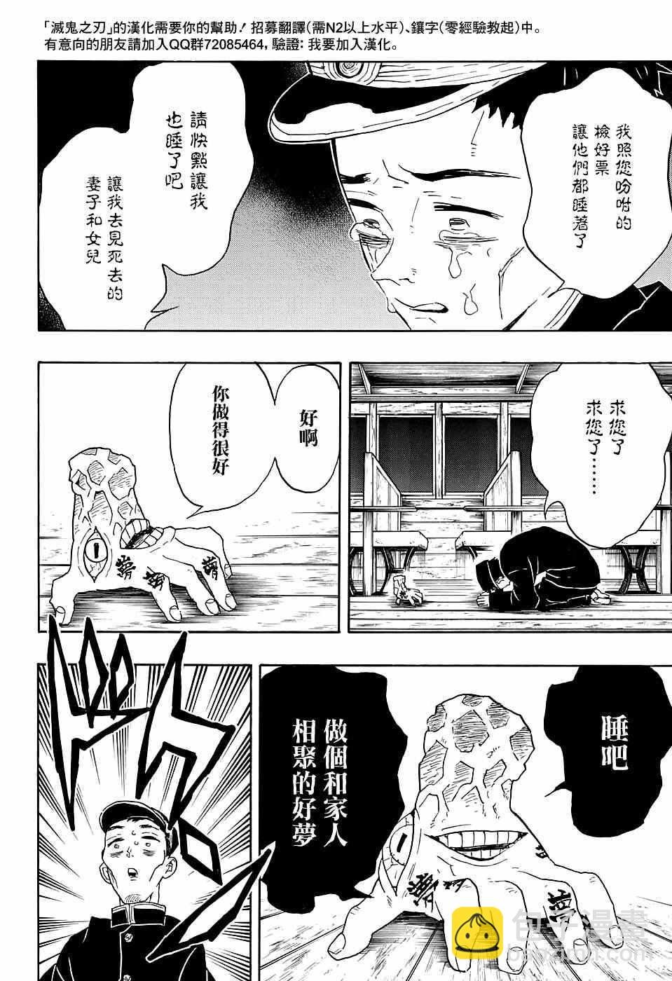 第55話無限夢列車 鬼滅之刃 包子漫畫