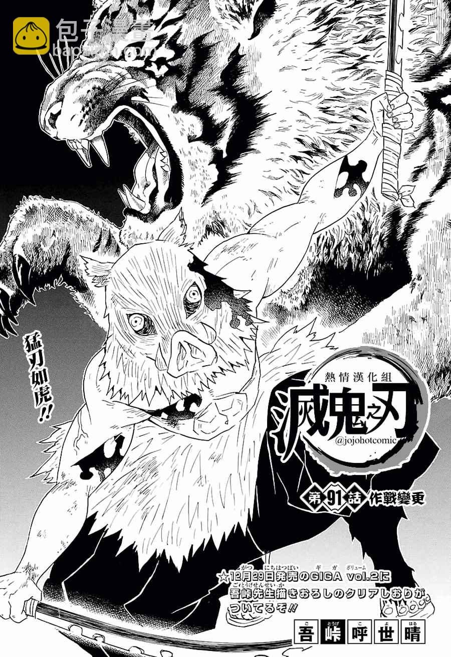 鬼滅之刃 - 第91話 作戰變更 - 2