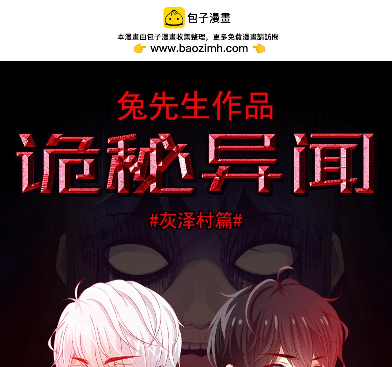 詭秘異聞 - 第13話 地獄第18層(1/2) - 1