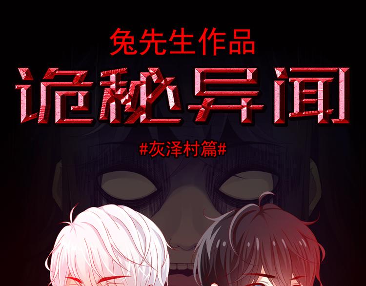 詭秘異聞 - 第9話 紅衣女人（下）(1/2) - 1