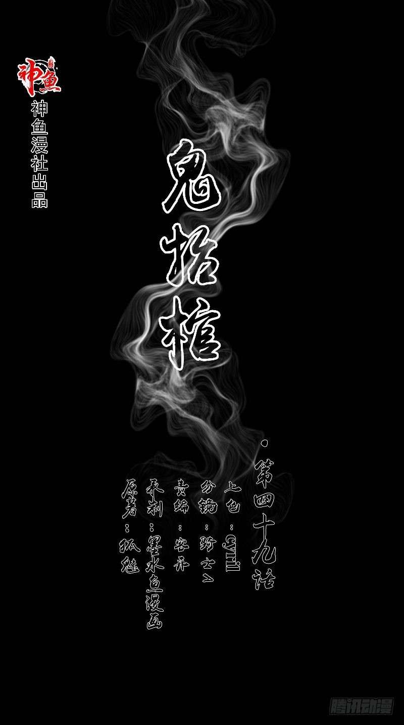 詭擡棺 - 第49話 暈倒？！ - 1