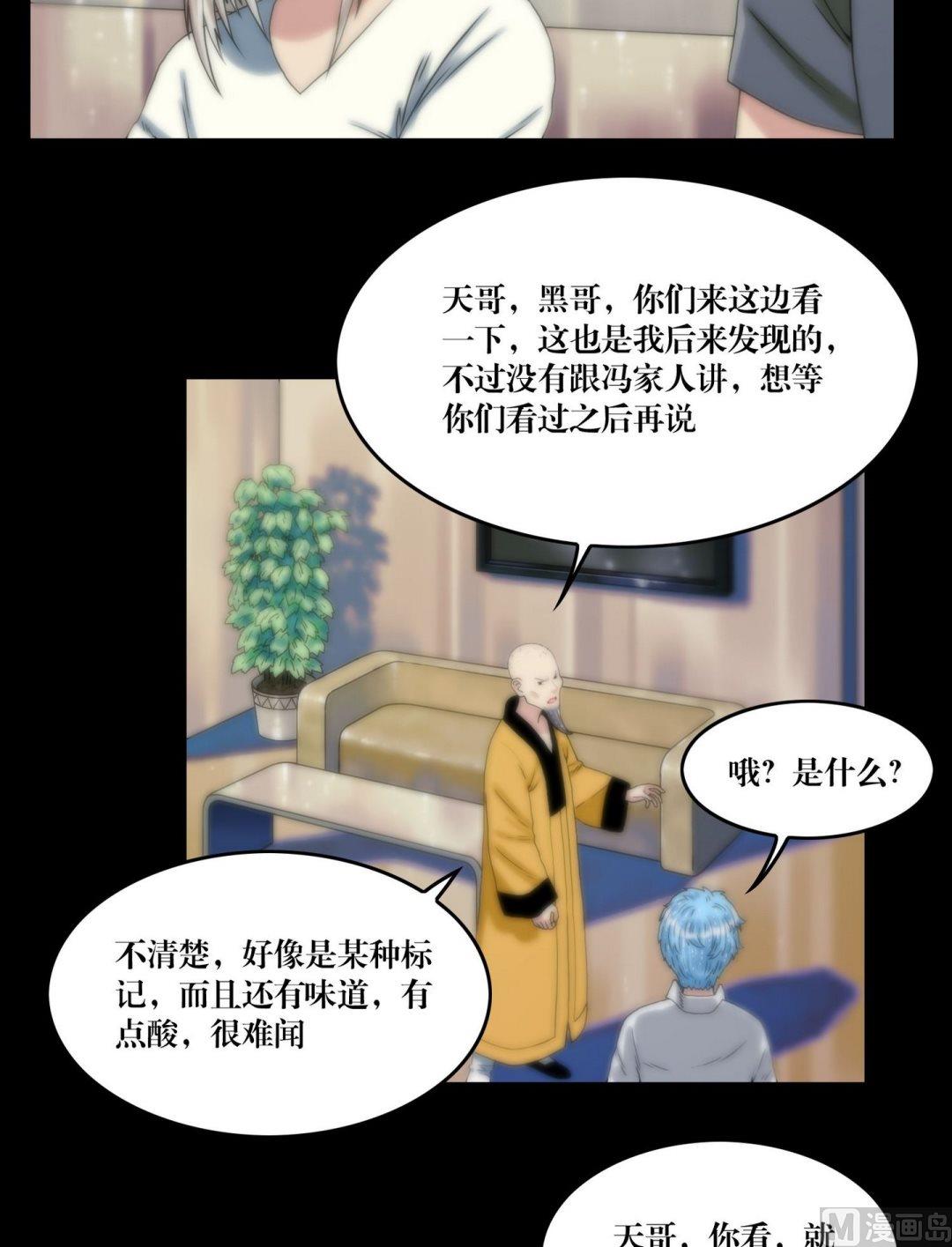 鬼擡轎 - 第111話圖騰 - 2