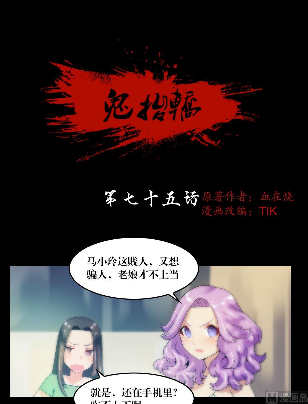 鬼擡轎 - 第75話猛鬼有約 - 1
