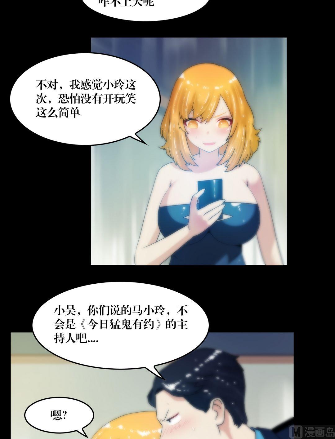 鬼擡轎 - 第75話猛鬼有約 - 2