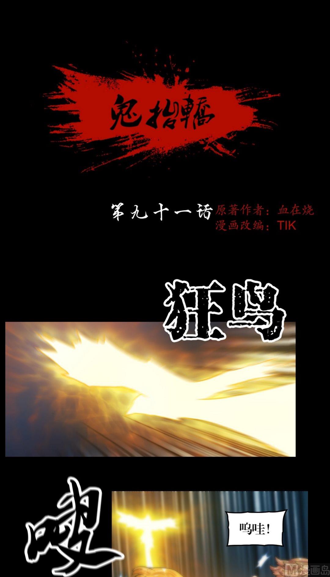 鬼擡轎 - 第91話 法術返潮 - 1