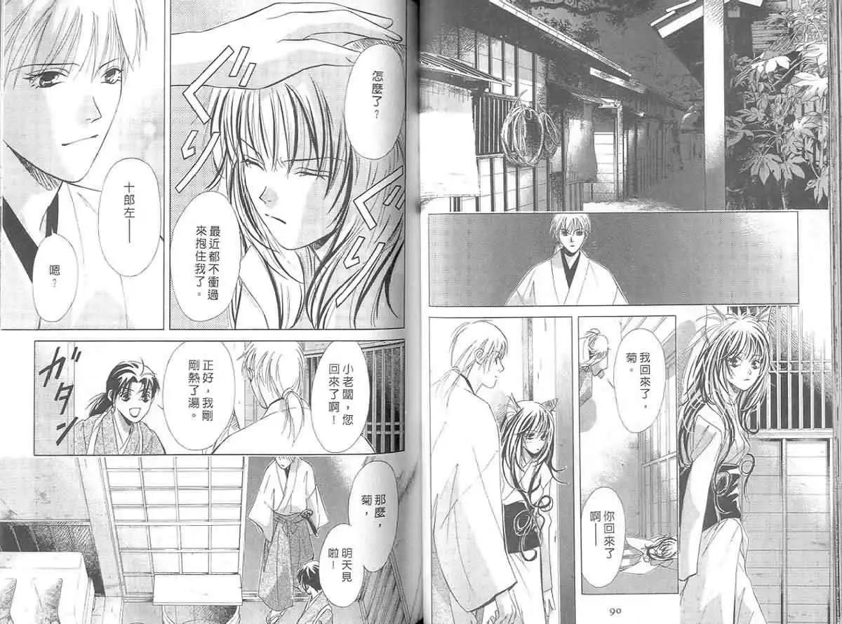 鬼外事件簿 - 第03卷 風花雪月2(2/3) - 2