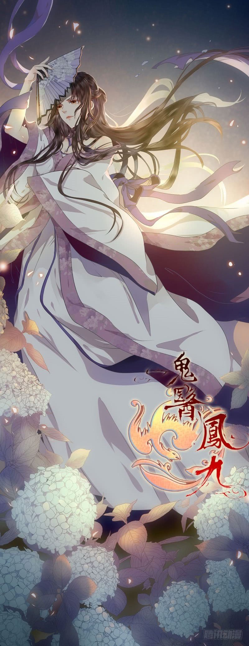 鬼醫鳳九 - 血魂陣 - 2
