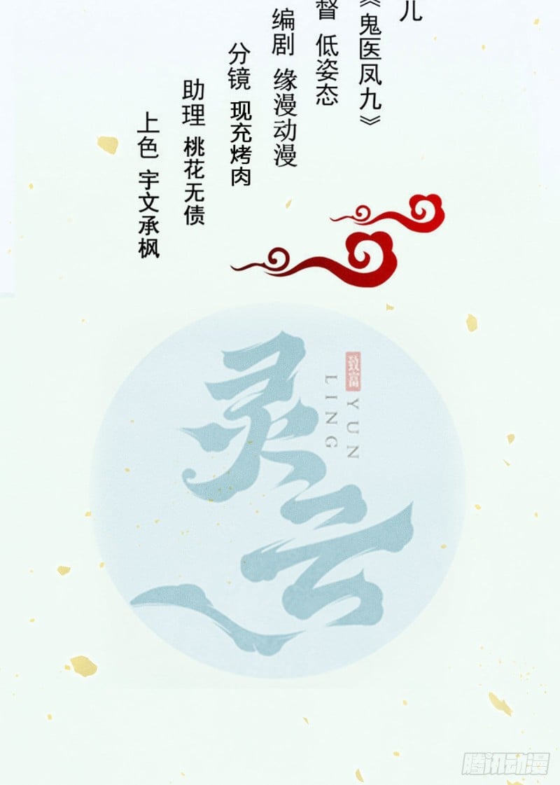 鬼醫鳳九 - 孔雀變烤雞(1/2) - 2