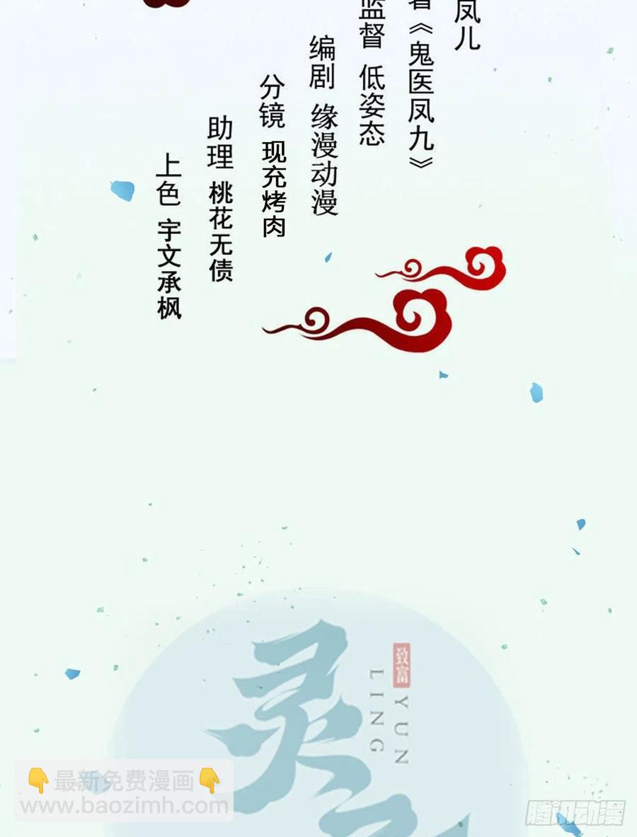 鬼醫鳳九 - 糟糕，中計了！！(1/2) - 2
