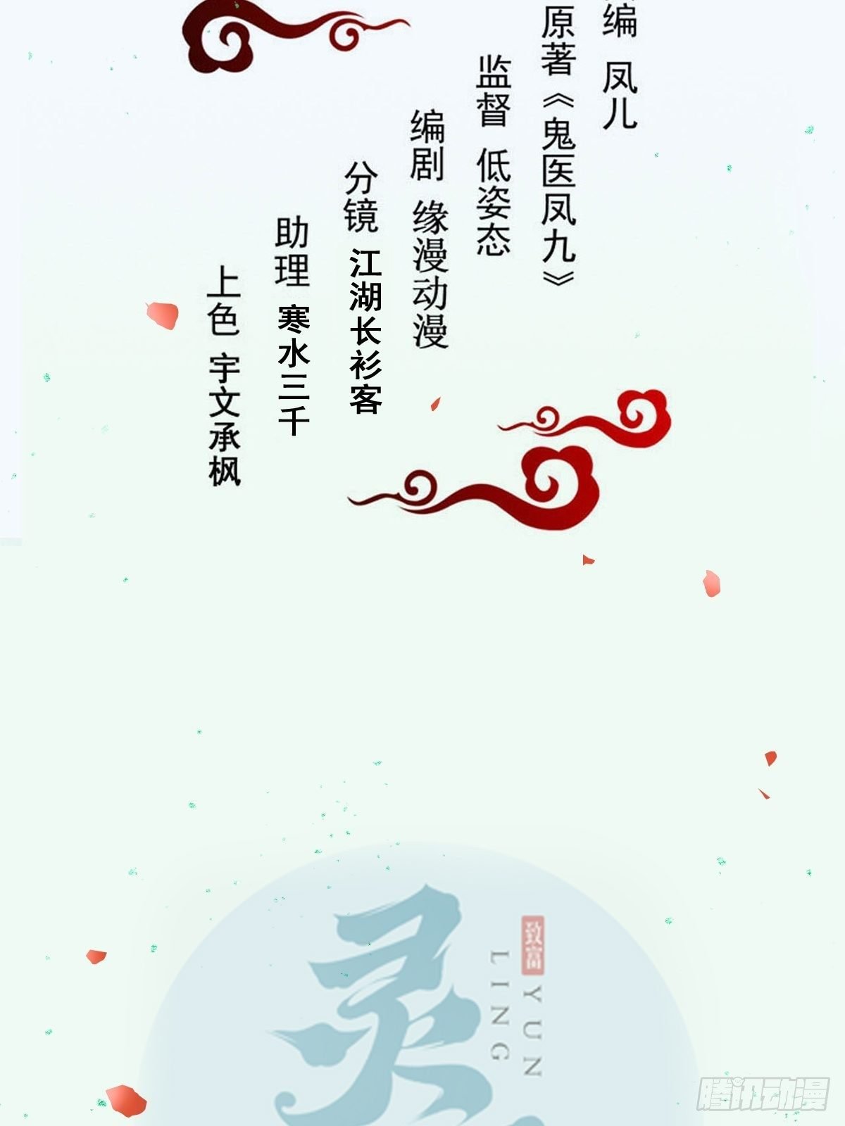 鬼醫鳳九 - 差點被發現了！ - 2