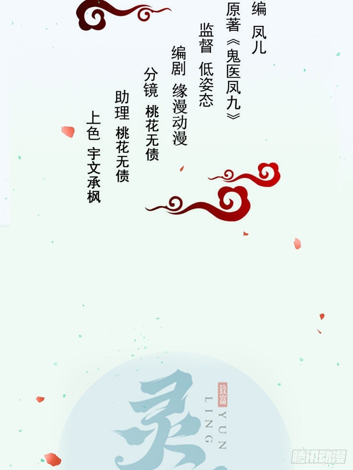 鬼医凤九 - 刚见面就吃醋？ - 2