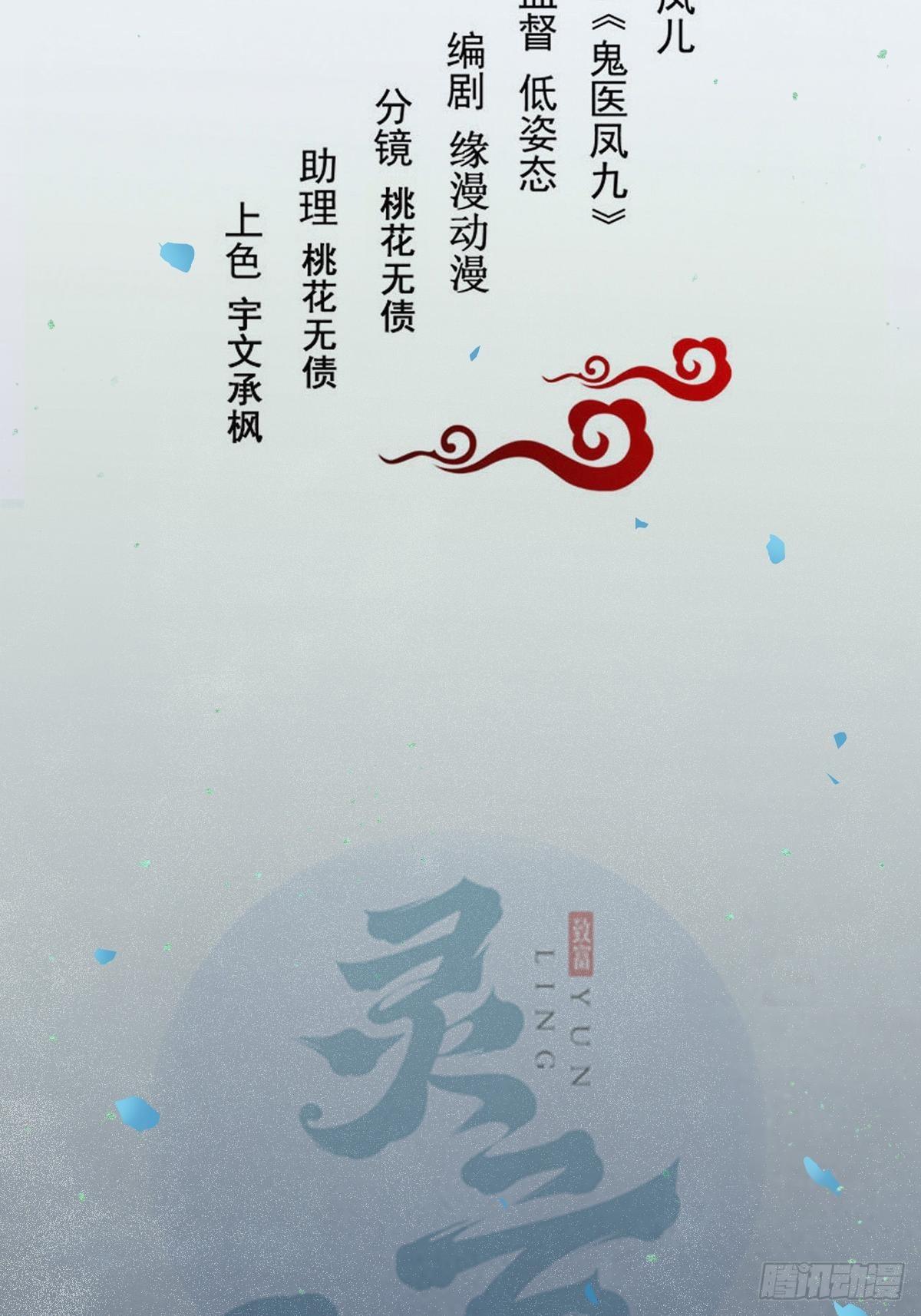 鬼醫鳳九 - 已有心上人！ - 2