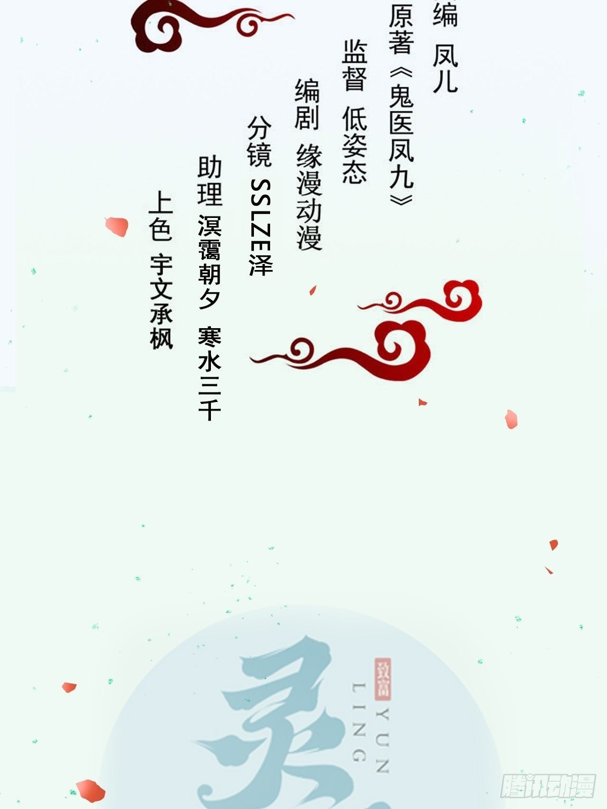 鬼醫鳳九 - 暴雨前的美好 - 2