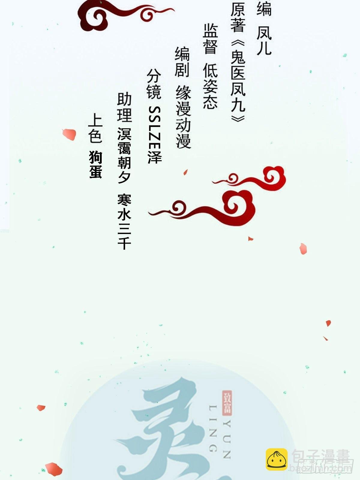 鬼醫鳳九 - 受傷 - 2