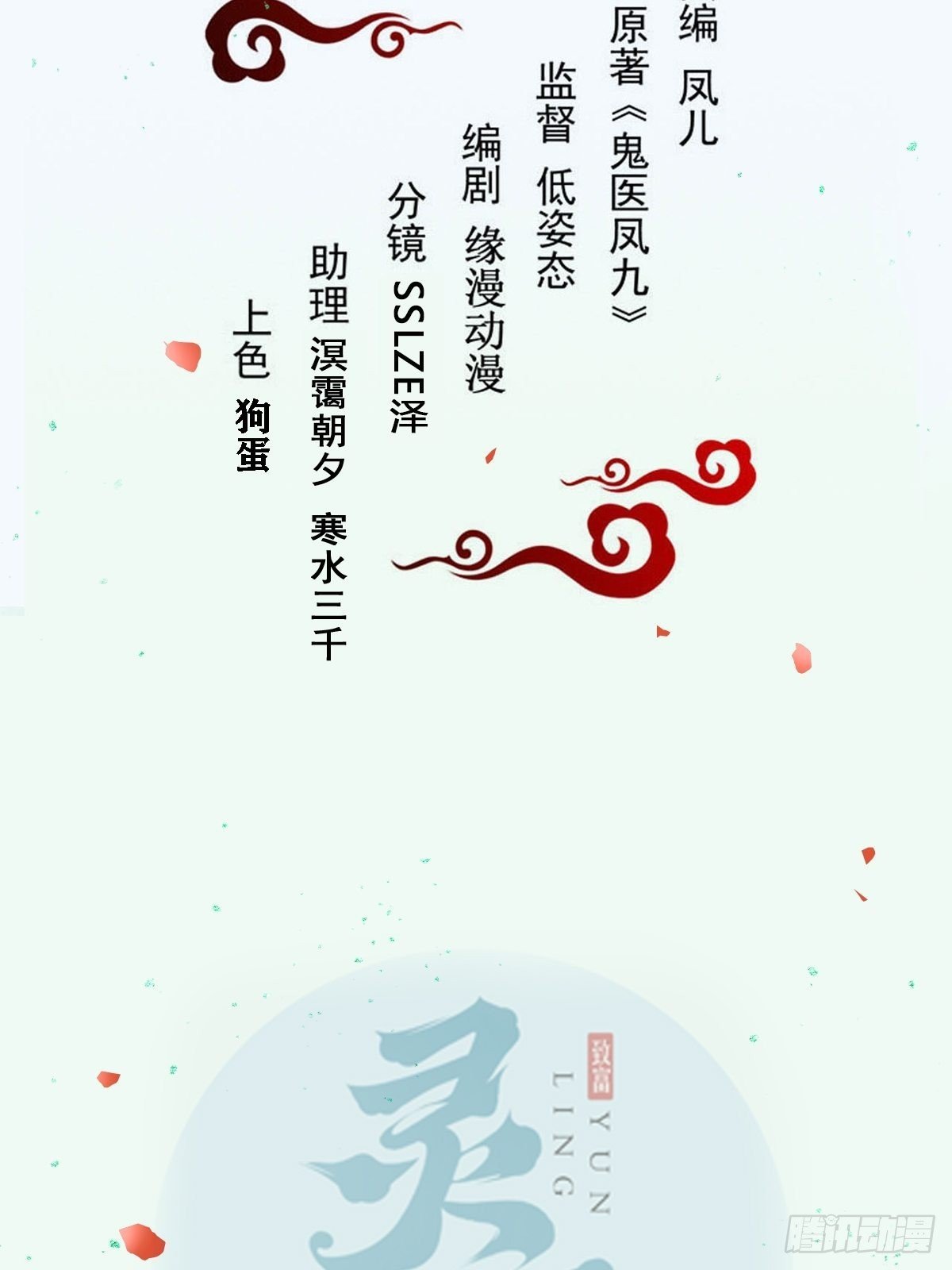 鬼醫鳳九 - 血債血償！ - 2