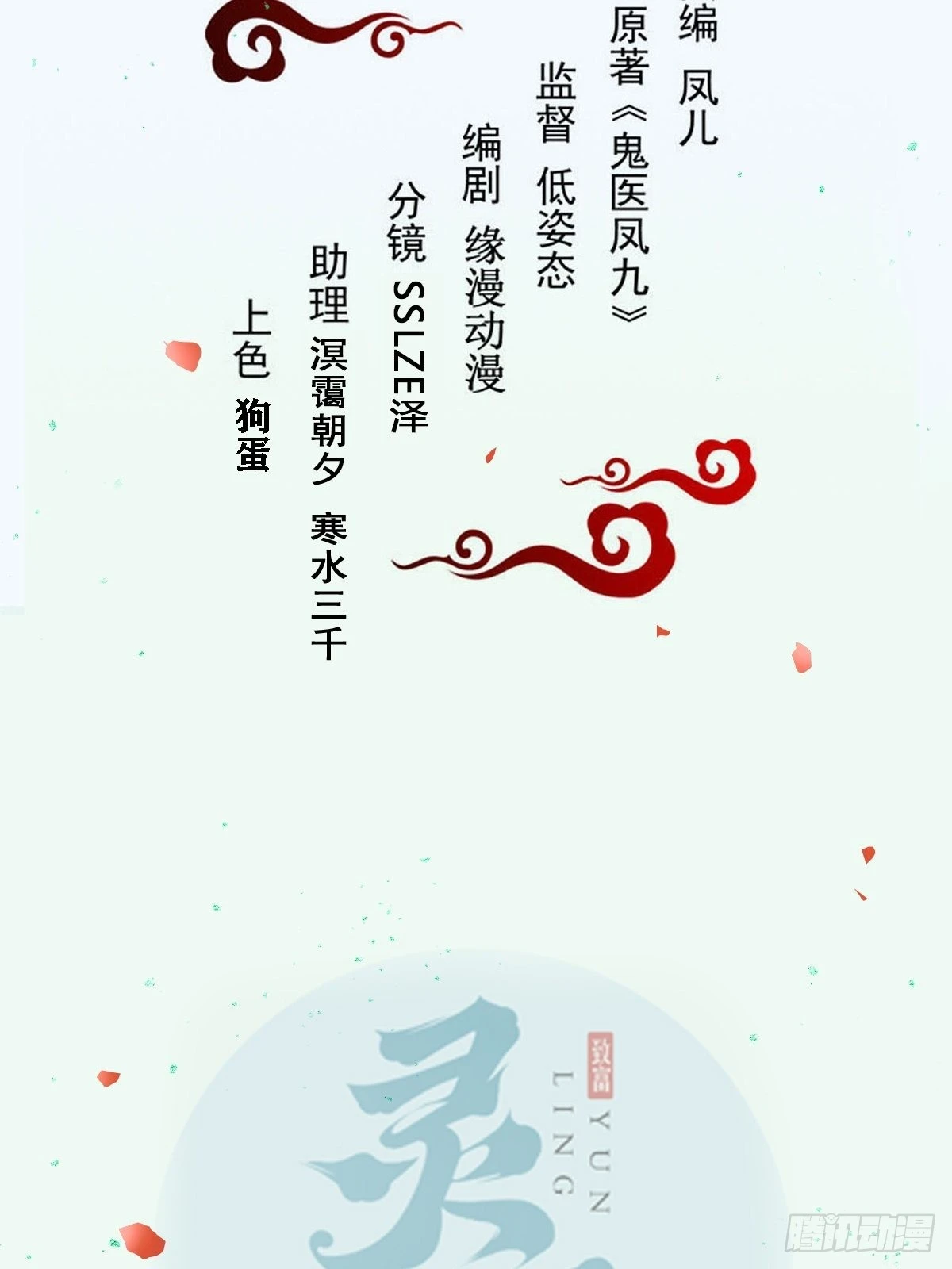鬼醫鳳九 - 509下藥又怎樣？ - 2
