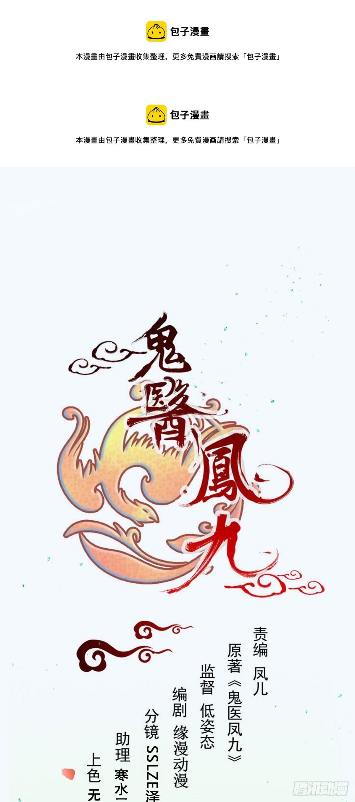 鬼醫鳳九 - 519奉你爲主！ - 1